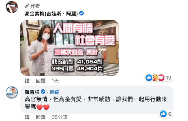 国民党台北市前议员罗智强本人，现身无党籍立委高金素梅脸书留言。（图／翻摄自高金素梅脸书）