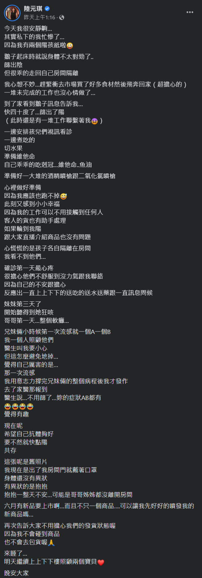 陸元琪一雙兒女接連確診。(陸元琪臉書)