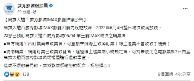 高雄大远百威秀影城回应了。（图／威秀影城粉丝团 ）