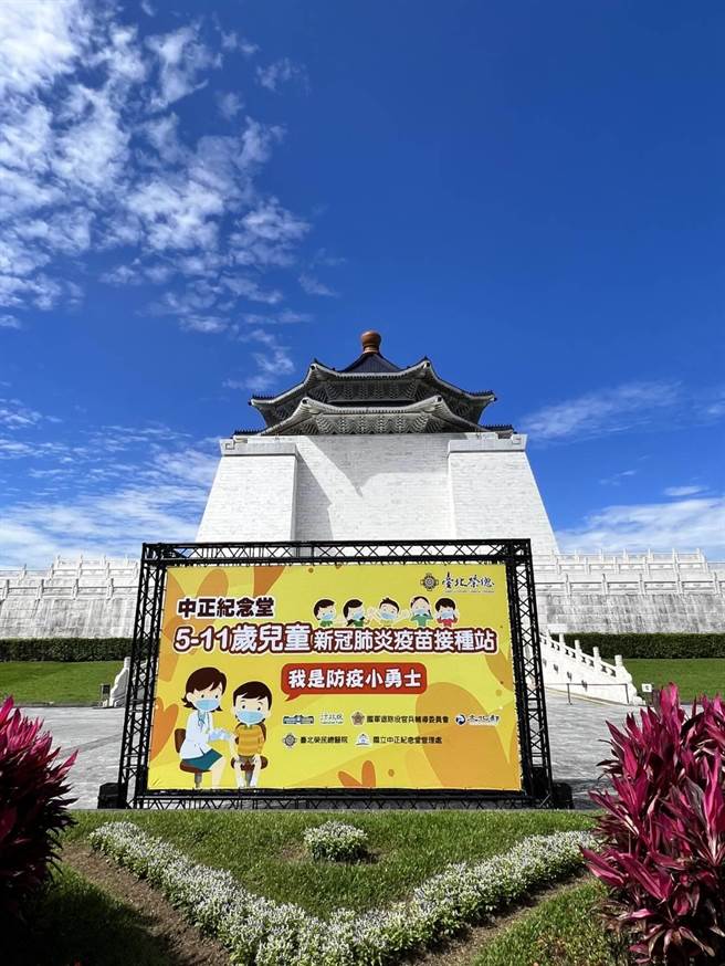 臺北榮民總醫院今宣布，於中正紀念堂設立的「5-11 歲兒童疫苗注射站」，將在明日結束任務。（北榮提供／林周義台北傳真）