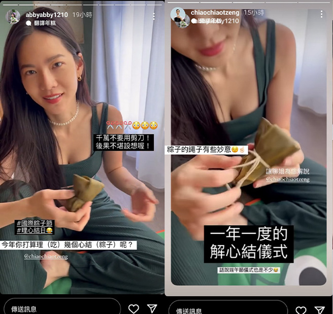 曾之乔教大家关于粽子的习俗。（图／曾之乔Instagram）