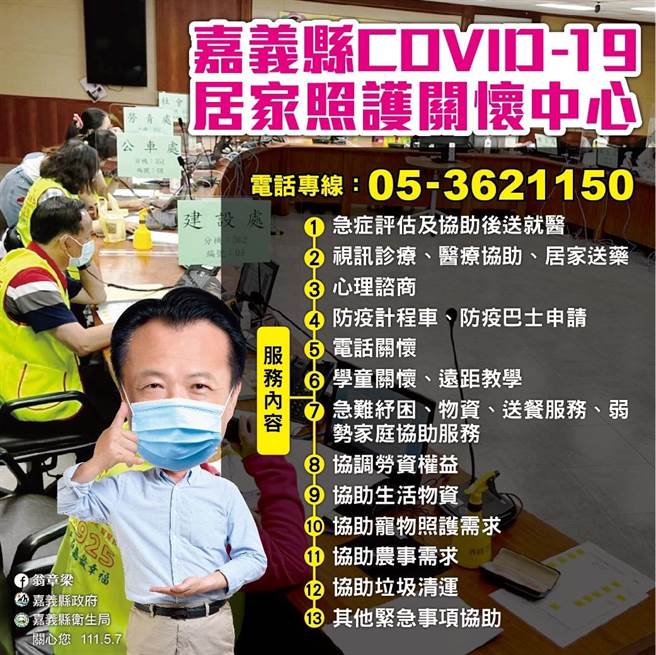 嘉义县政府找来新住民通译员进驻关怀中心，让新住民遇到防疫问题时可以得到协助。（嘉义县政府提供／张亦惠嘉县传真）