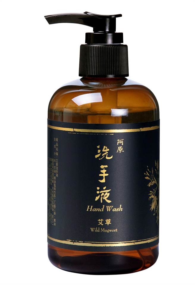艾草洗手液。（阿原提供）