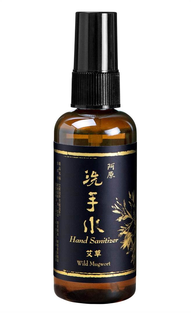 艾草洗手水。（阿原提供）