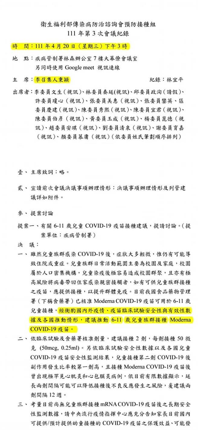 台北市议员游淑慧提出ACIP会议纪录，质疑3月24日不建议接种儿童疫苗，疫情将起、火烧屁股后，4月20日才逆转为「建议推动」。（摘自游淑慧脸书）