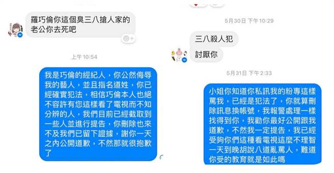 羅巧倫遭網友惡意謾罵硬起來提告。（摘自羅巧倫臉書）