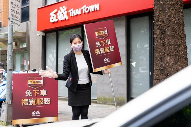 瓦城提供「免下車禮賓服務」，民眾不用擔心購買外帶時找不到停車位。（瓦城泰統集團提供）