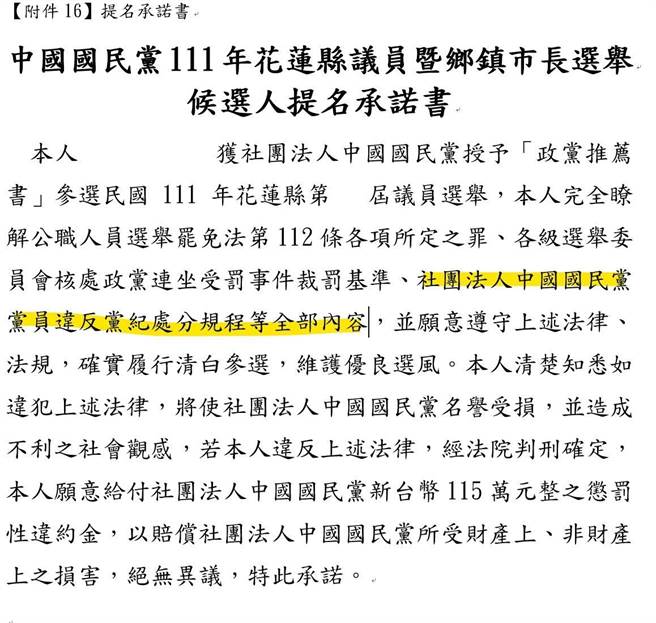 国民党年底县市议员与乡镇市长提名近尾声，近日陆续要求获提名者须签结「候选人承诺书」，若未来参选过程有违反选罢法第112条行为，致党要连坐处分，须赔偿党惩罚性违约金，直辖市候选人130万，其余县市层级候选人115万。（图者提供）