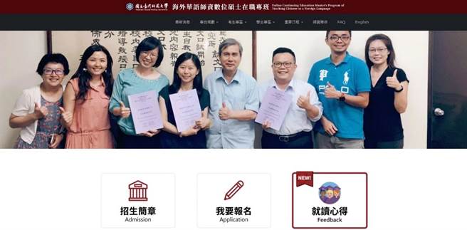 台师大设有「海外华语师资数位硕士在职专班」。（教育部提供／林志成台北传真）