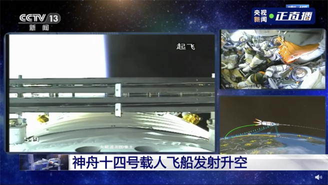 按照計畫，大陸載人太空船神舟十四號於今天上午10時44分發射升空，踏上6個月的太空之旅。(摘自央視截圖)