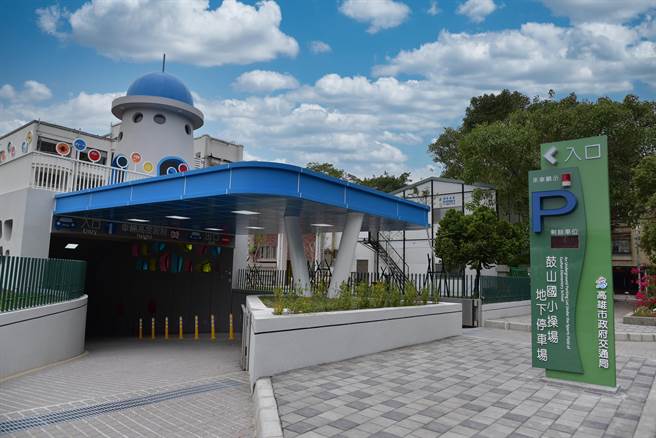 鼓山国小停车场于去年开放使用。（高雄市交通局提供／高雄洪靖宜传真）