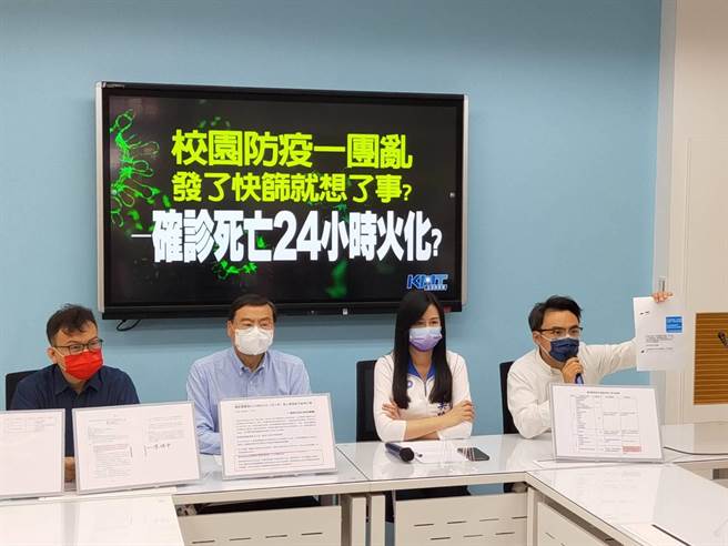 針對確診者遺體是否該儘速火化，立法院國民黨團痛批指揮中心說法前後不一。（國民黨團提供）