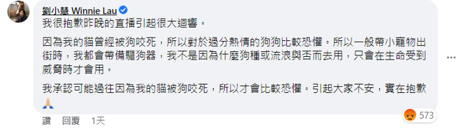 刘小慧留言道歉全文。(图/刘小慧 fb)