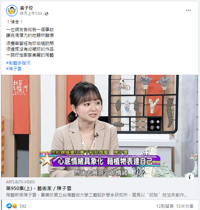 艺人黄子佼在个人脸书发文哀悼陈子云离世。（翻摄自脸书）