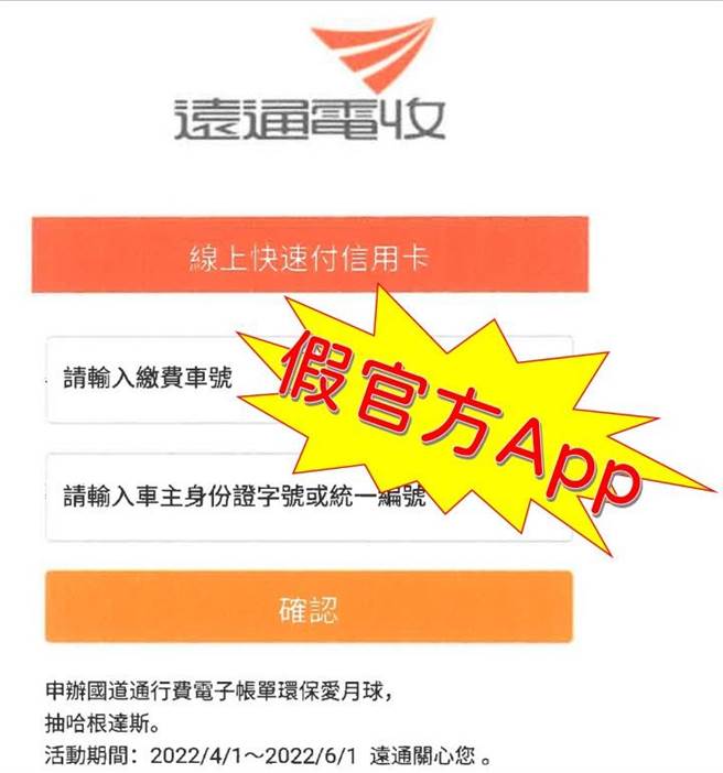 刑事局提醒万一不小心点入钓鱼网页，应立即关闭。（刑事局提供）