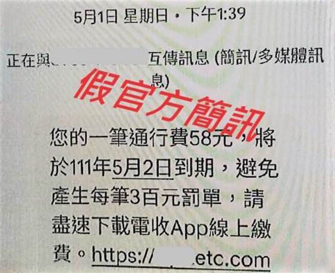 如接获附有不明网址的简讯、电子邮件，请直接联繫相关官方机构确认讯息真假。（刑事局提供）