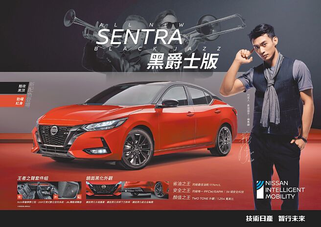 NISSAN ALL NEW SENTRA王者之风「黑爵士版」限量升级不加价，旧换新价78万元起。（裕隆日产提供）