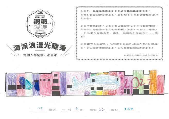 2022城市博覽會亮點活動「海派浪漫光雕秀」徵求全台民眾創作投稿。（基隆市政府提供）