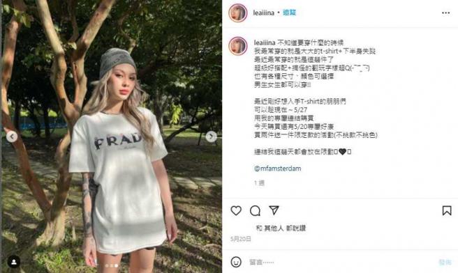 身为模特儿的Lea对穿搭颇有心得，在朋友介绍下接下该牌业配。（图／翻摄自Lea IG）