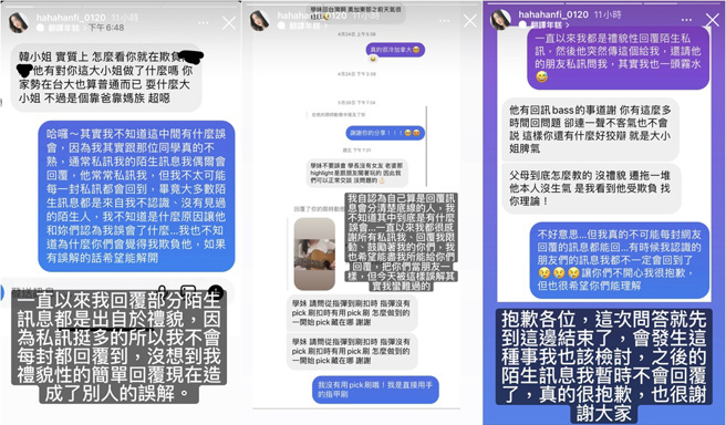 韓菲因沒回覆陌生訊息，被罵大小姐脾氣、靠爸靠媽族。(取材自hahahanfi_0120 IG)