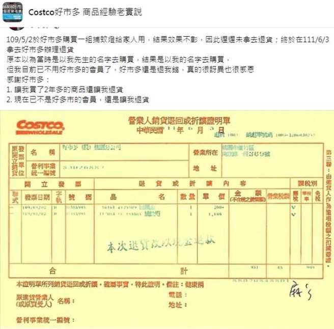 一名女网友成功在好市多退了2年前买的捕蚊灯。(翻摄自 Costco好市多 商品经验老实说脸书)