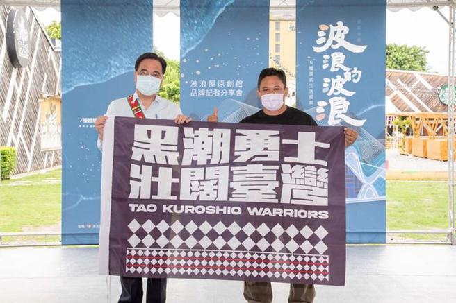 波浪屋文创艺术工作者赠旗子予夷将•拔路儿 Icyang•Parod主任委员。　图：原住民族委员会／提供