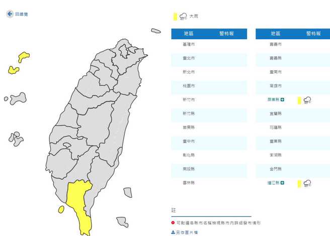 氣象局發布2縣市大雨特報。(氣象局提供)