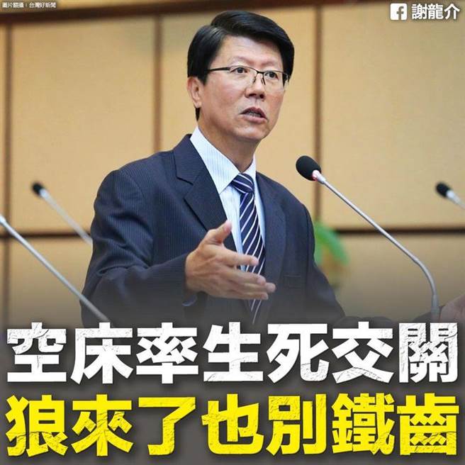 国民党台南市长参选人谢龙介6日在脸书粉丝页反击台南市长黄伟哲别铁齿。（撷自谢龙介脸书粉丝页／程炳璋台南传真）