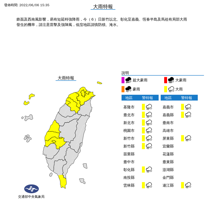 中央氣象局針對12縣市發布大雨特報。（中央氣象局）