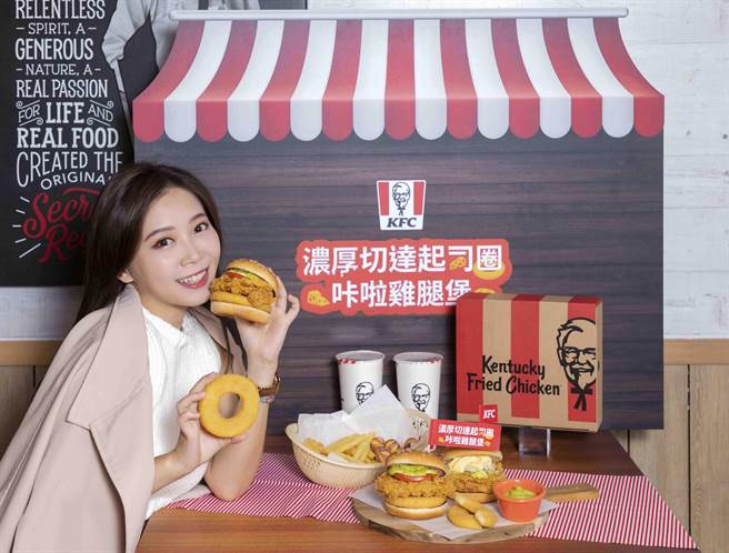 肯德基「浓厚切达起司圈卡啦鸡腿堡」明日开卖，首度推出的「起司圈」诱人嚐鲜。（肯德基提供）