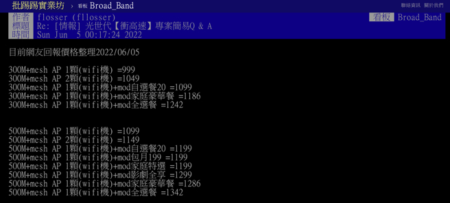 有网友询问客服得到证实，热心整理出目前所有隐藏优惠方案。(图／PTT)