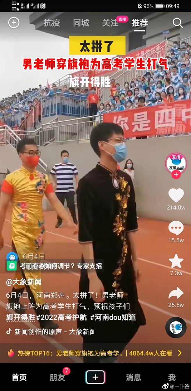 男老師穿旗袍為高三考生打氣，實力上演「旗開得勝」。（抖音視頻截圖）