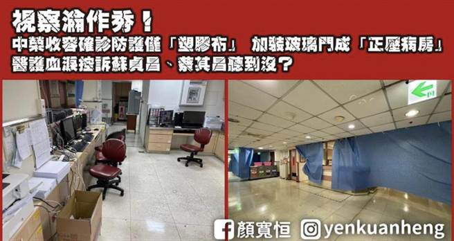 前立委顏宽恒今晚在脸书指出，行政院长苏贞昌与陈时中到台中荣总视察沦作秀。（翻摄顏宽恒脸书）