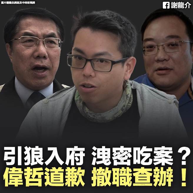 国民党台南市长参选人谢龙介脸书晚间发文，以易俊宏涉性骚批评黄伟哲用人问题。（撷自谢龙介脸书粉丝页／程炳璋台南传真）
