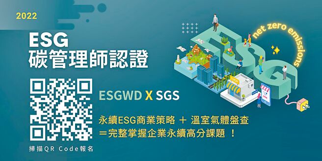 参加ESG碳管理师培训班，学习减碳、碳揭露与碳盘查实务课程，立即扫描QR Code，完成报名。图／业者提供
