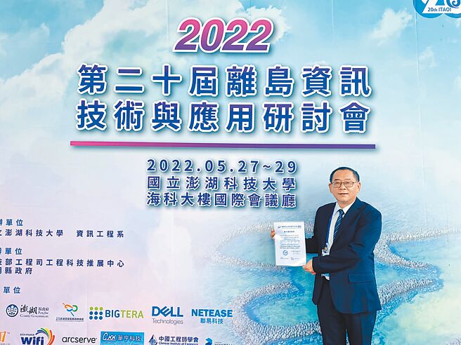 宣鑫总经理邱春茂参加「2022第20届离岛资讯技术与应用研讨会」，发表硕士论文。图／宣鑫公司提供