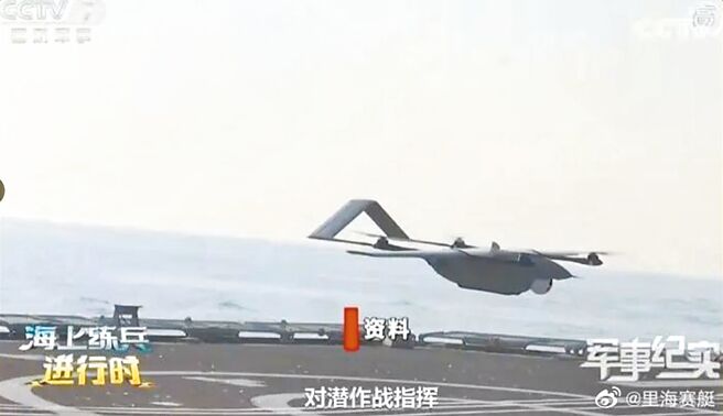 微博日前流出一段影片显示，大陆航空母舰山东号舰甲板上至少有两种具备垂直起降力的无人机。（摘自央视军事频道）
