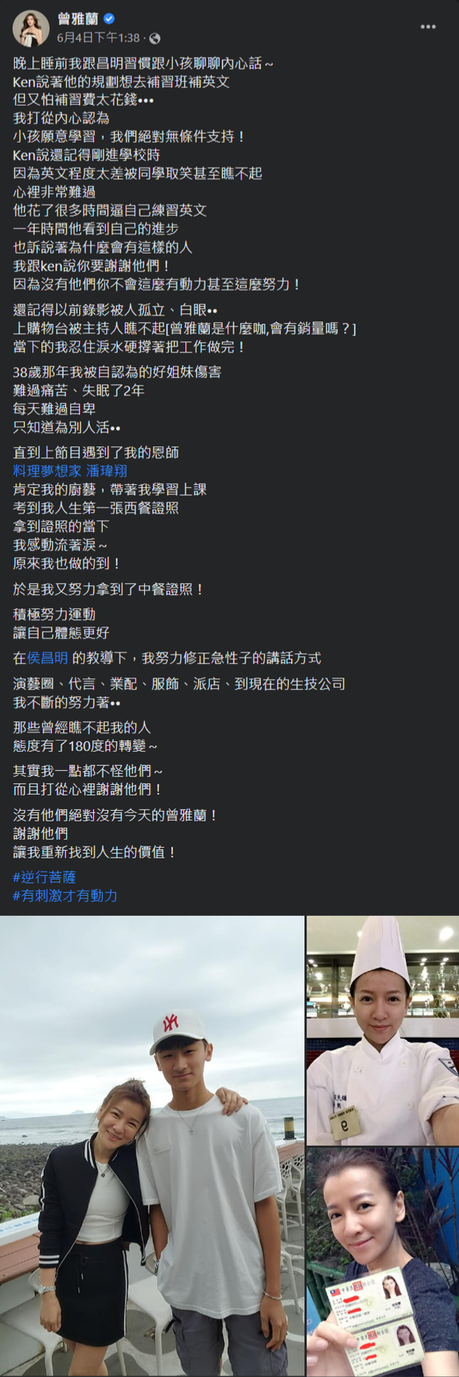 曾雅兰感谢当初瞧不起她的人，让自己重新找到人生的价值。(曾雅兰脸书)