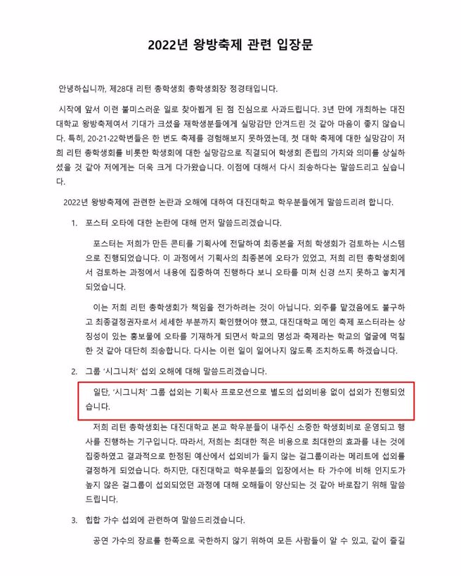 大学学生会公开新人女团Cignature不用付费演出。（图／Facebook@大真大学总学生会）  