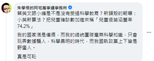 朱学恒留言。（翻摄自总统蔡英文脸书）