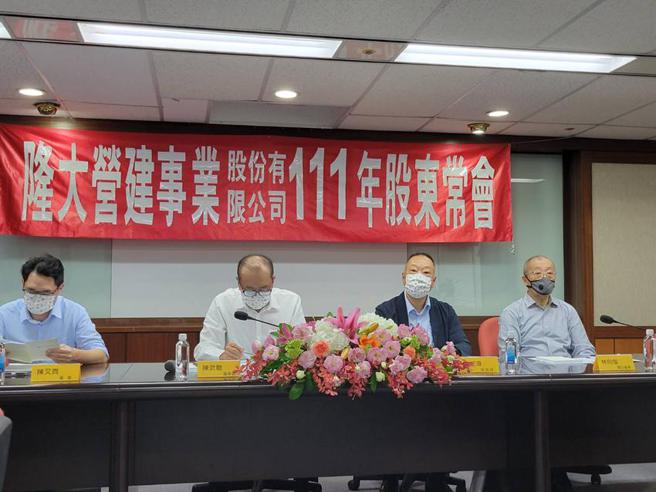 （隆大董事长陈武聪（左二）7日在股东会中表示，隆大库存土地有1.5万坪，其中7块土地陆续动工，但要等成屋之后再销售。图／顏瑞田）