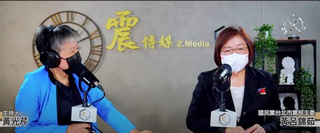 國民黨台北市黨部主委黃呂錦茹今接受廣播節目專訪。（摘自震傳媒｜新聞不芹菜直播）