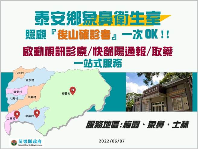 泰安乡象鼻卫生室启动一站式服务。（苗栗县府提供／李京升苗栗传真）