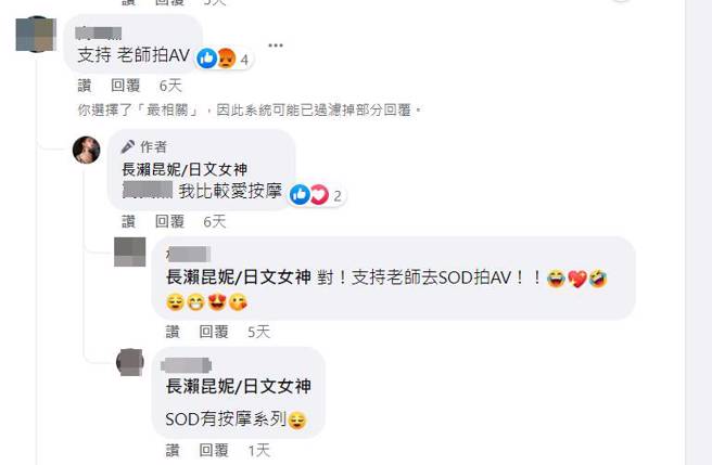 长濑昆妮回应网友。（图／取材自长濑昆妮/日文女神脸书）