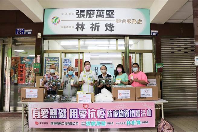 台中市议员林祈烽(中)今天上午联合立委张廖万坚服务处、伟钢机械工程，捐出口罩、面罩、隔离衣和唾液快筛试剂等5000多件防疫物资，赠送给台中市3大身障社福机构，盼机构人员和身障院民都能平安度过疫情。（林祈烽服务处提供／谢琼云台中传真）