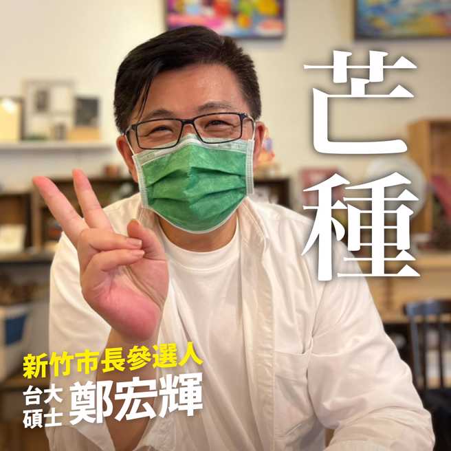 行政院顧問鄭宏輝。（圖／取自鄭宏輝臉書）