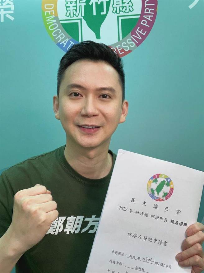 民进党新竹县党部主委郑朝方，完成党内竹北市长初选登记，正式宣布参选竹北市长。（郑朝方提供／罗浚滨新竹传真）