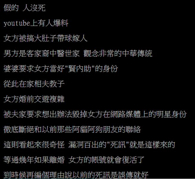 有网友在PTT八卦版爆，女方被搞大肚子带球嫁人，遭婆婆逼发假死讯息。（图／取自PTT八卦版）