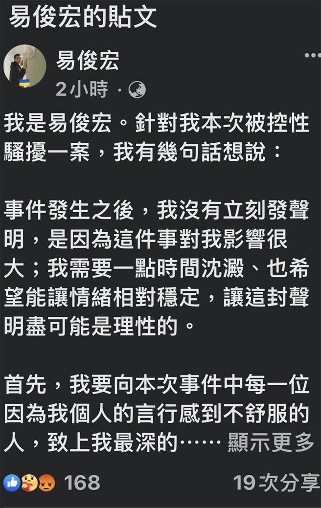 前台南市政府副发言人易俊宏被爆涉及性骚扰事件后，打破沈默在脸书发文。（摘自易俊宏脸书／洪荣志台南传真）