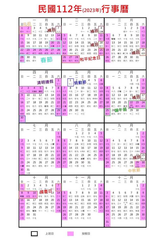 一名男网友在112年行事历上标记需补班的日期。（图／翻摄自脸书社团爆废公社）